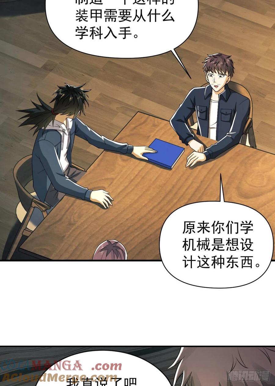 第一序列 第152话 151 管理员是隐藏大神 第19页