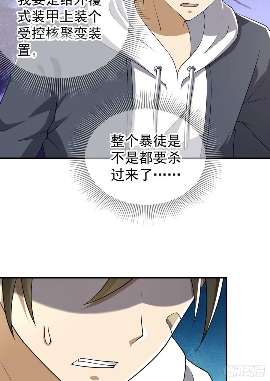 第一序列 第152话 151 管理员是隐藏大神 第23页