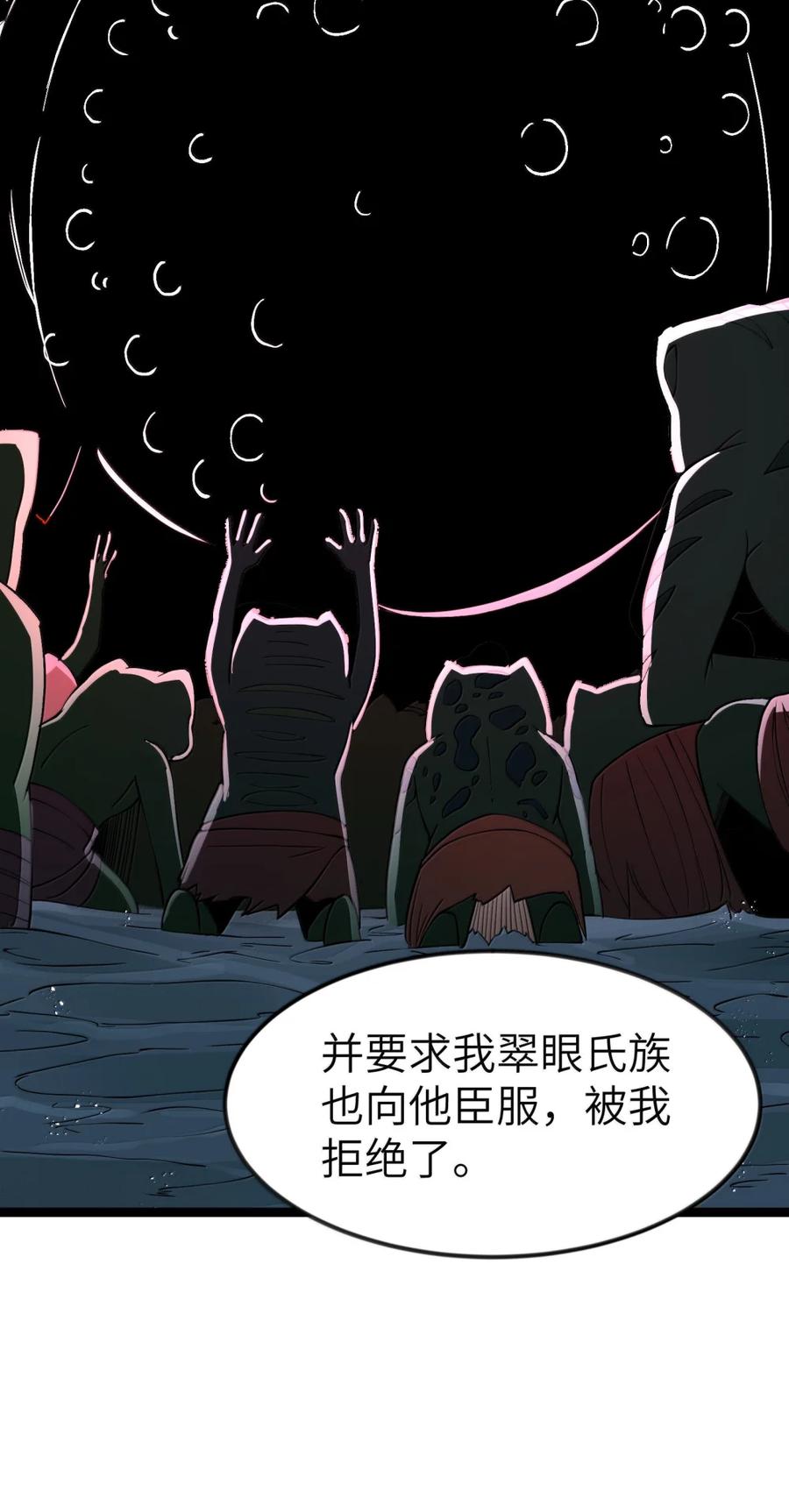 这个勇者是金钱至上主义者 第120话 重伤的雾呼都（G集团整合篇） 第78页