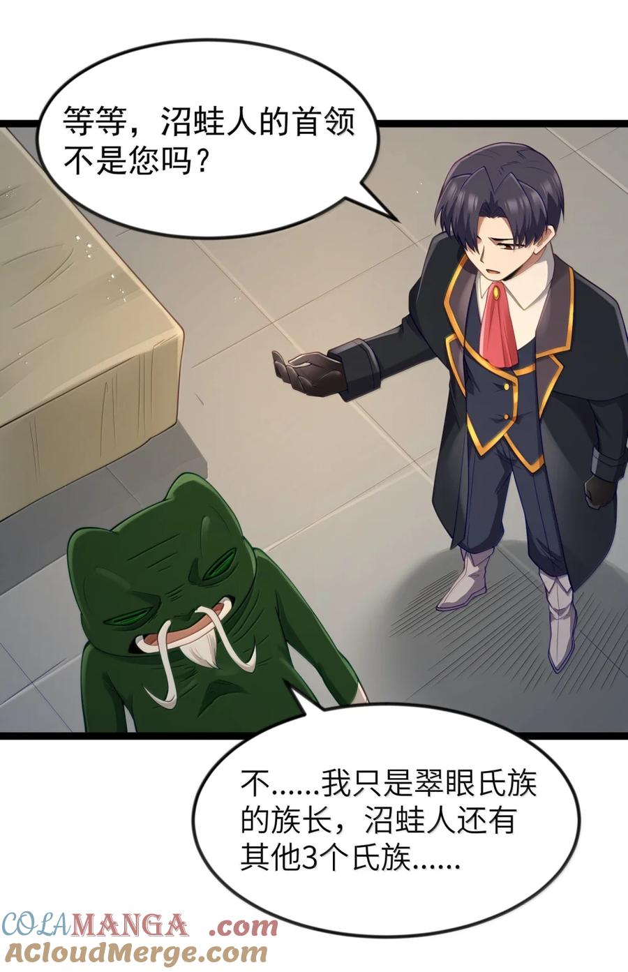 这个勇者是金钱至上主义者 第120话 重伤的雾呼都（G集团整合篇） 第70页