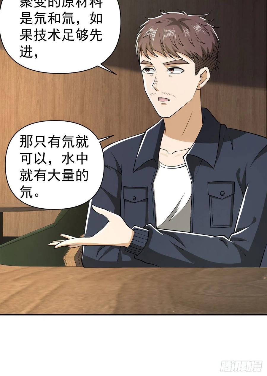 第一序列 第152话 151 管理员是隐藏大神 第26页