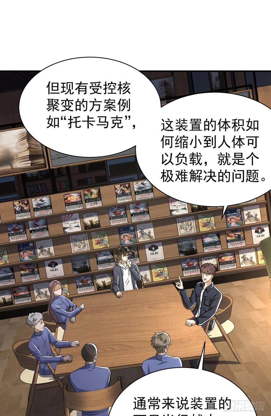 第一序列 第152话 151 管理员是隐藏大神 第27页