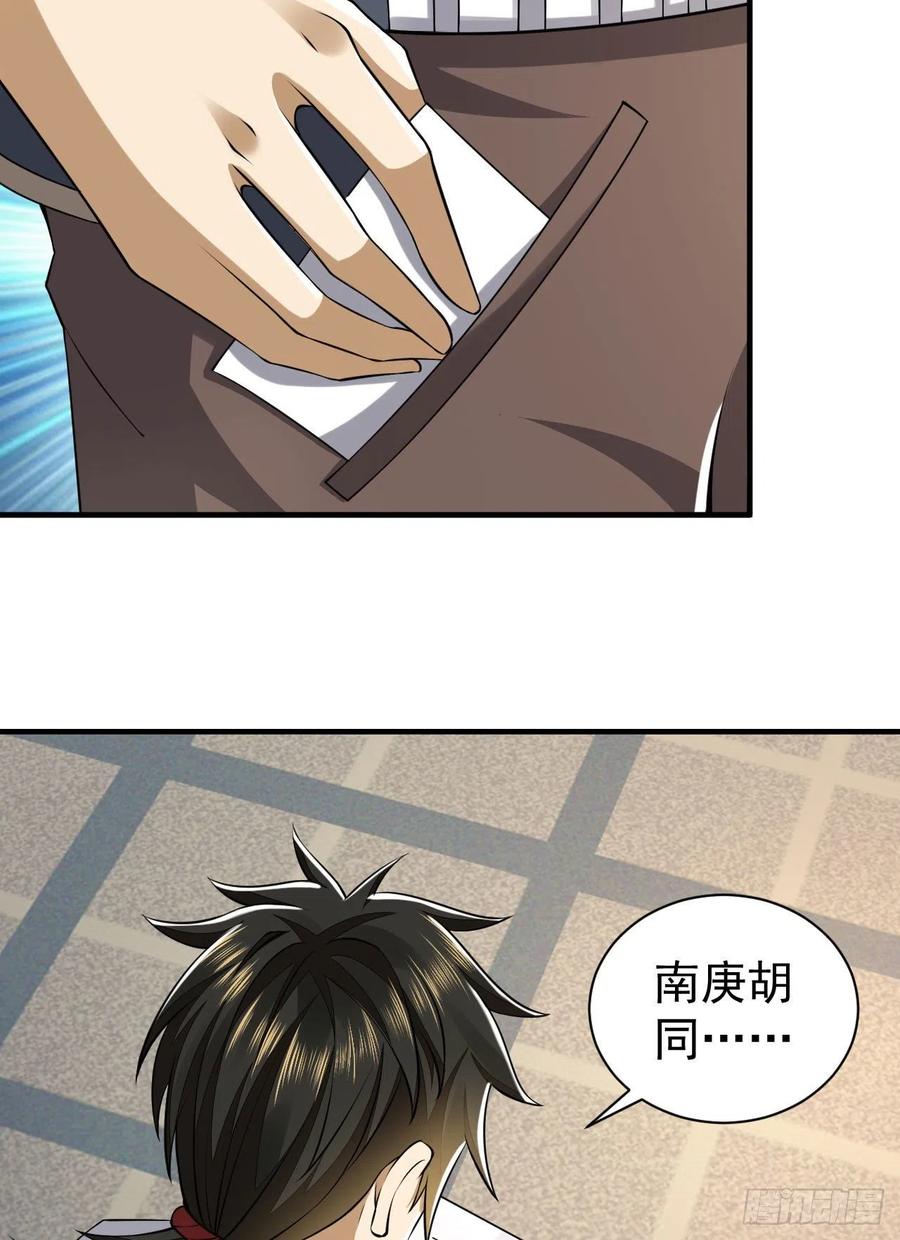 第一序列 第152话 151 管理员是隐藏大神 第59页