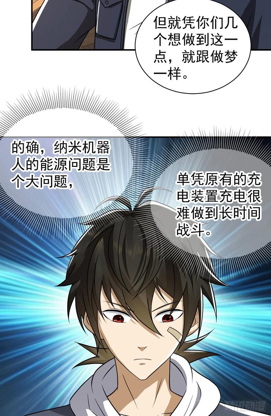 第一序列 第152话 151 管理员是隐藏大神 第29页