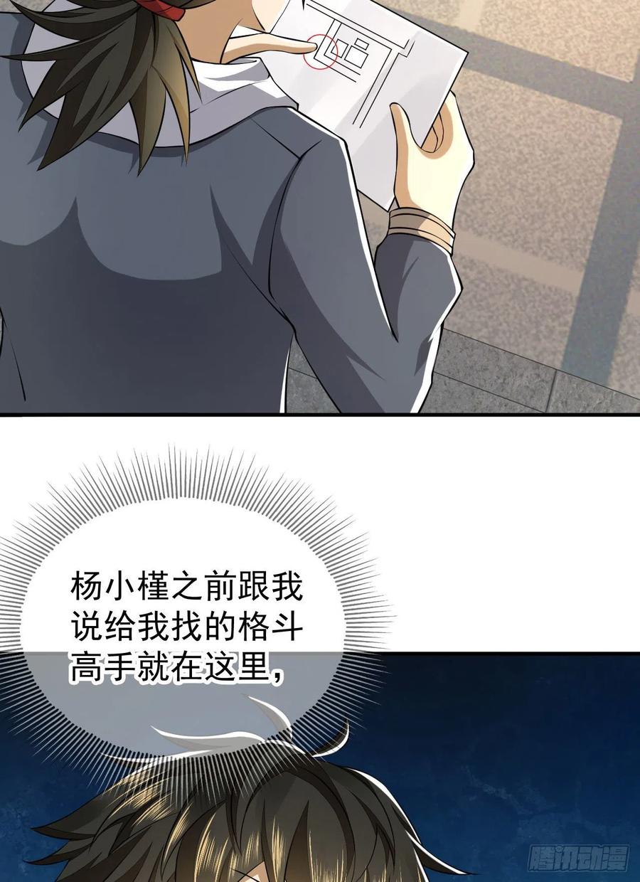 第一序列 第152话 151 管理员是隐藏大神 第60页