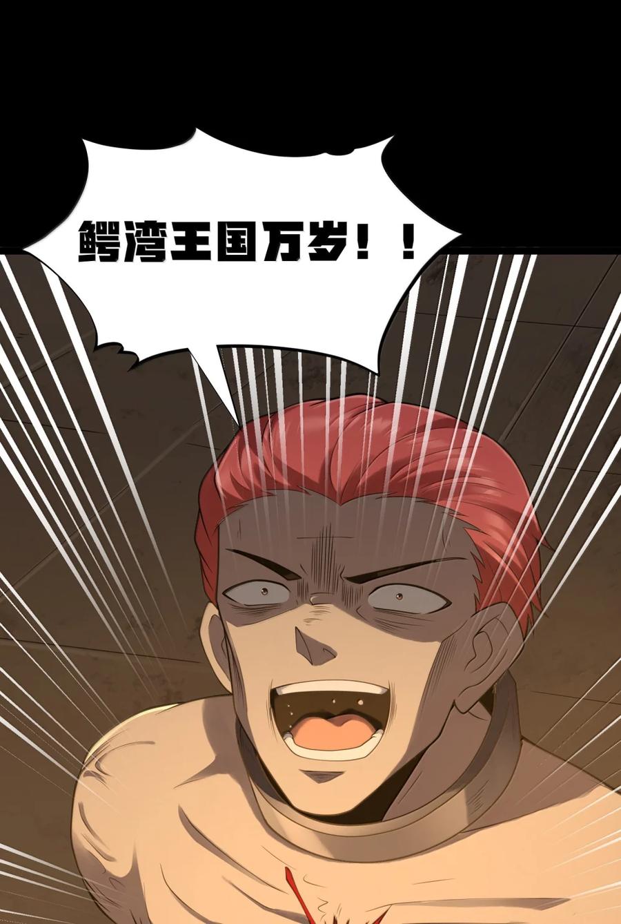这个勇者是金钱至上主义者 第120话 重伤的雾呼都（G集团整合篇） 第33页