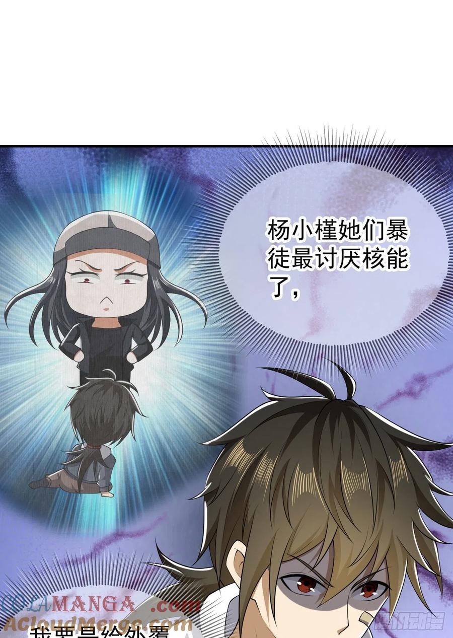 第一序列 第152话 151 管理员是隐藏大神 第22页