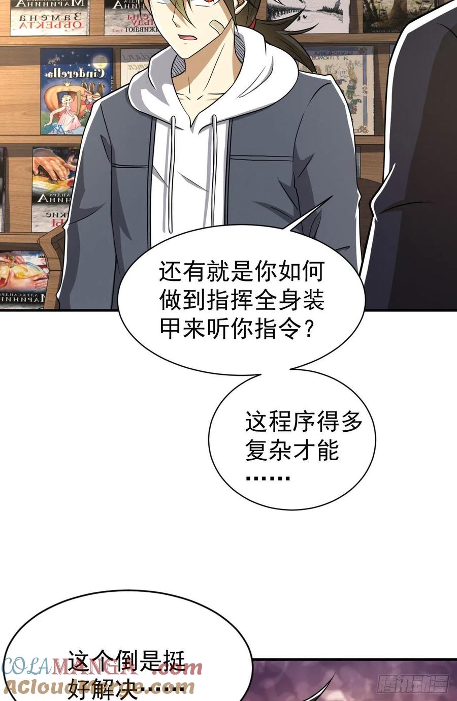第一序列 第152话 151 管理员是隐藏大神 第31页
