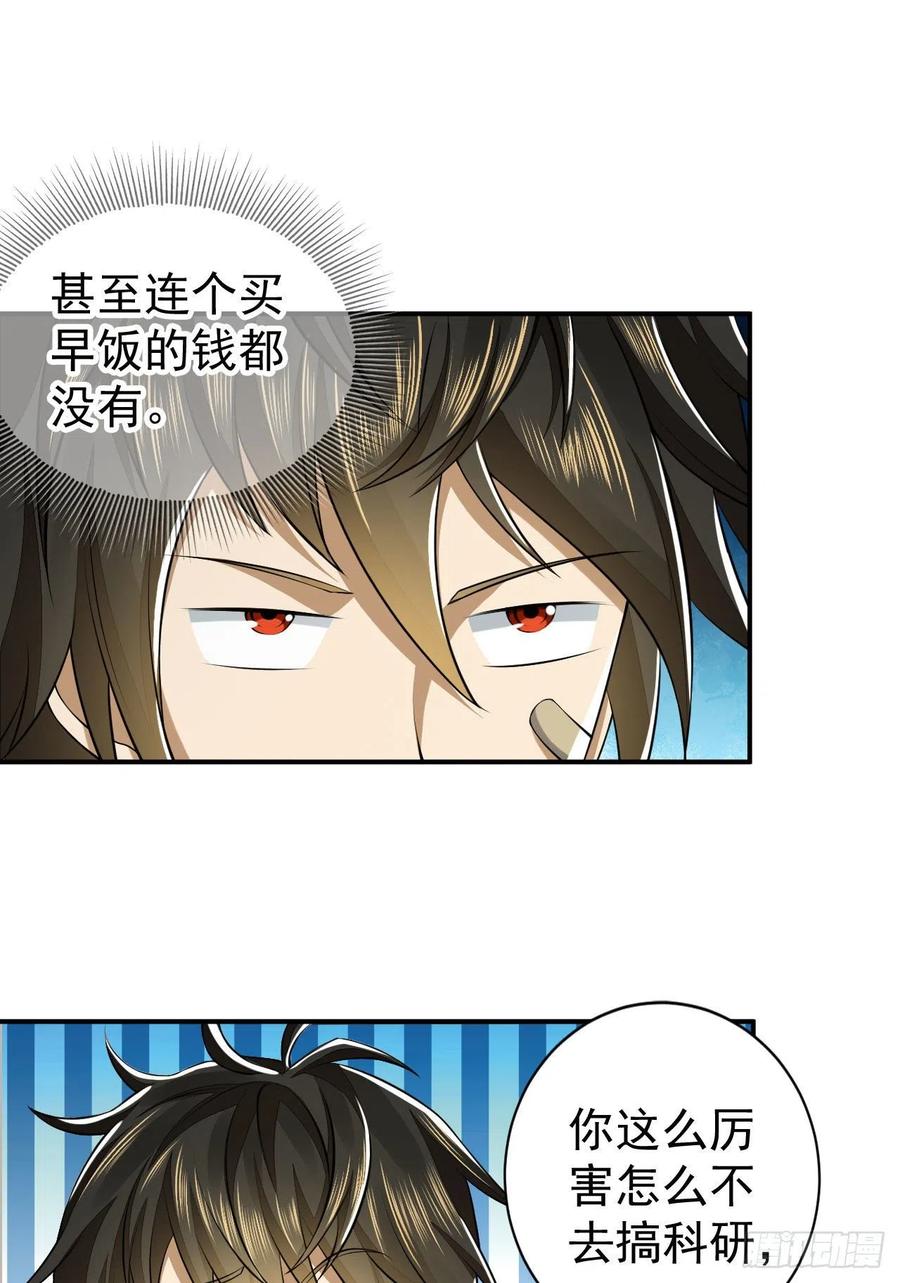 第一序列 第152话 151 管理员是隐藏大神 第45页