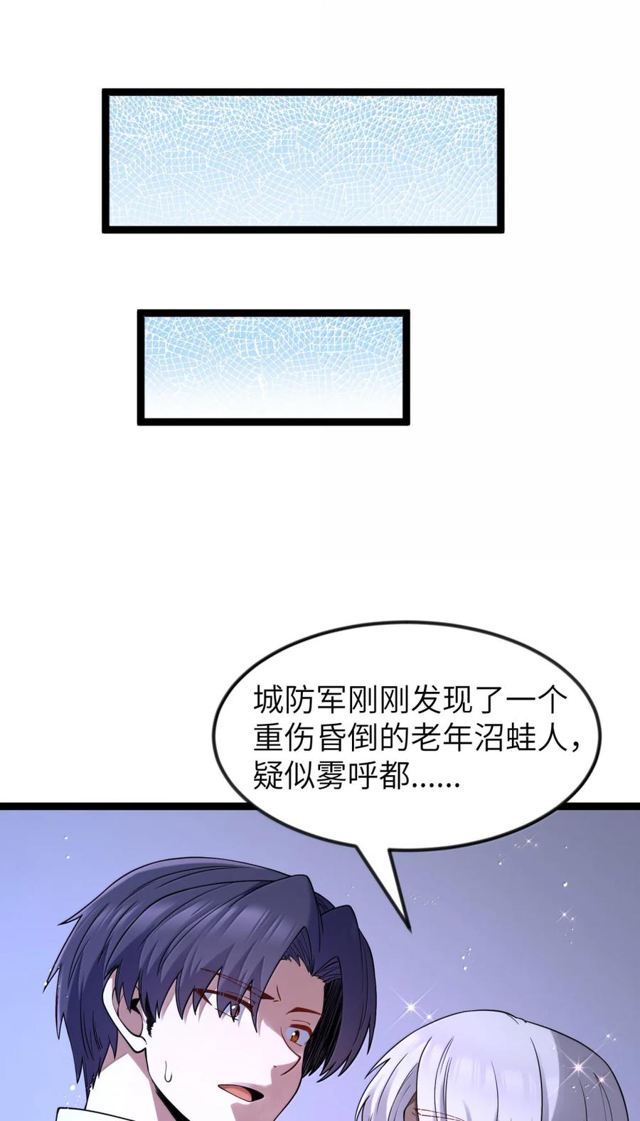 这个勇者是金钱至上主义者 第120话 重伤的雾呼都（G集团整合篇） 第41页