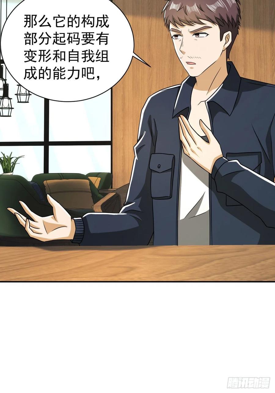 第一序列 第152话 151 管理员是隐藏大神 第38页