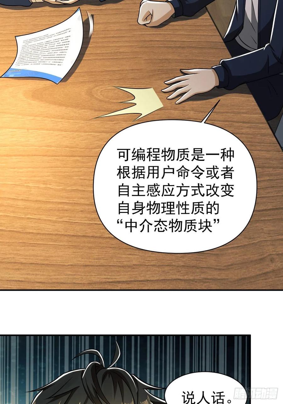 第一序列 第152话 151 管理员是隐藏大神 第35页