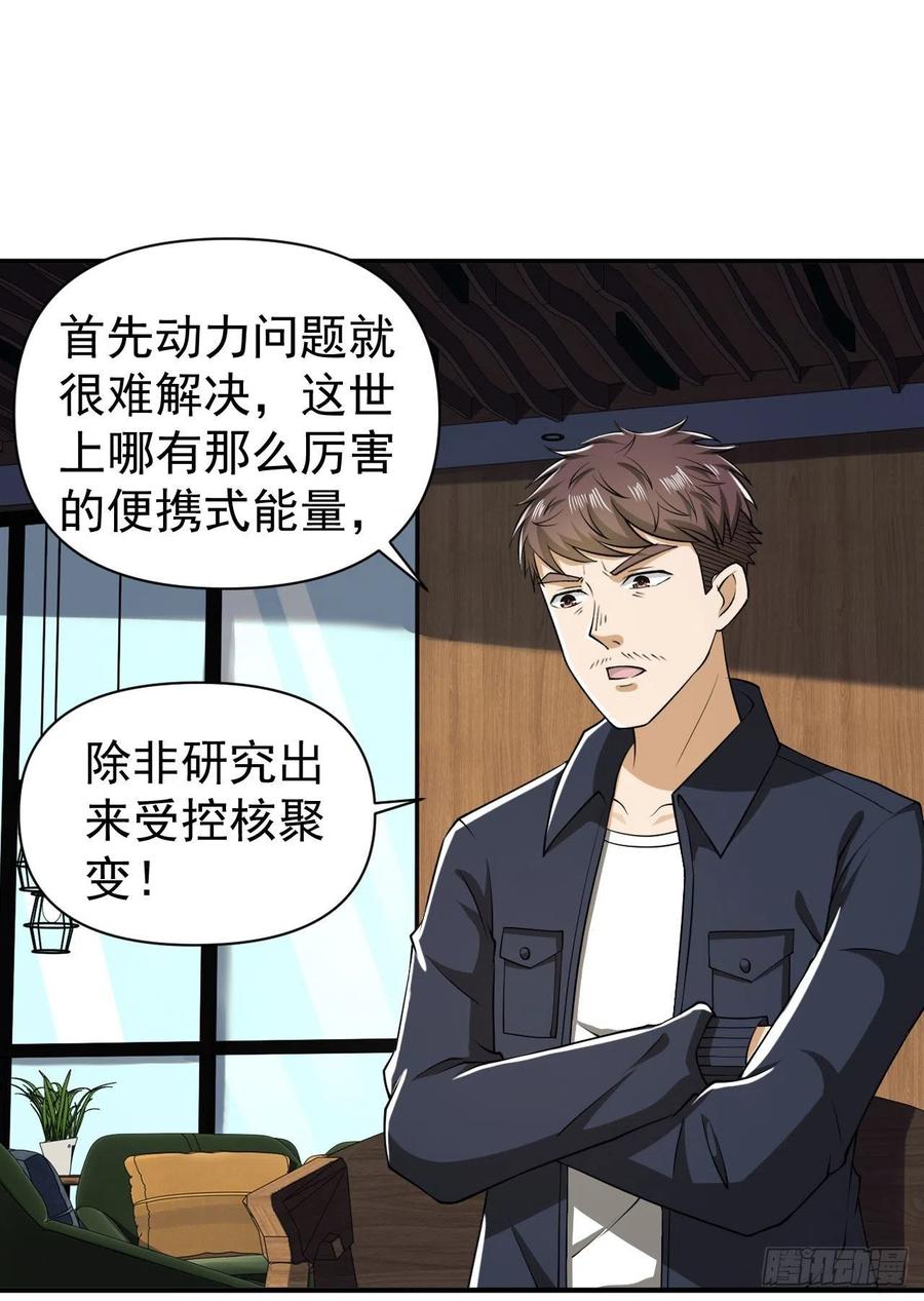 第一序列 第152话 151 管理员是隐藏大神 第21页