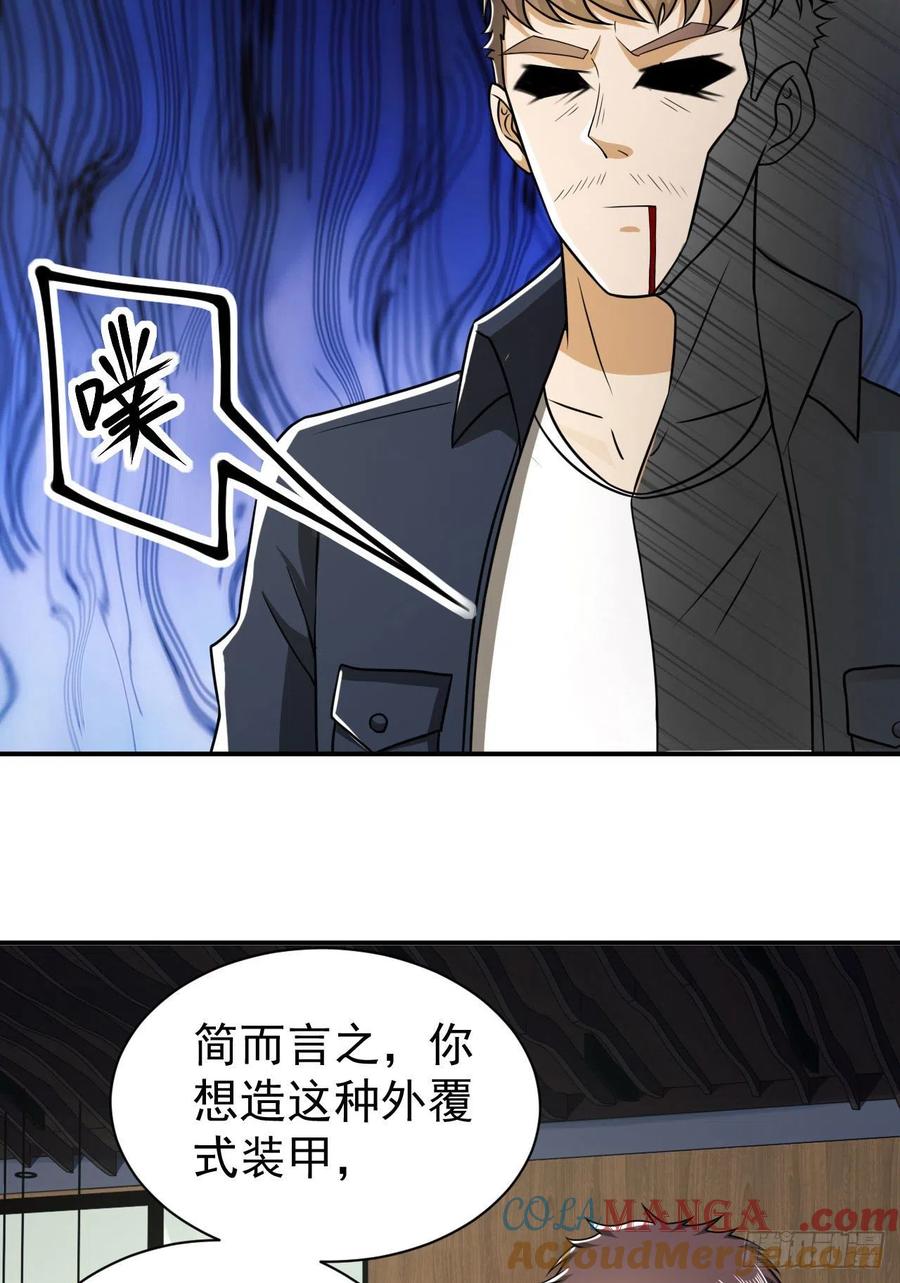 第一序列 第152话 151 管理员是隐藏大神 第37页