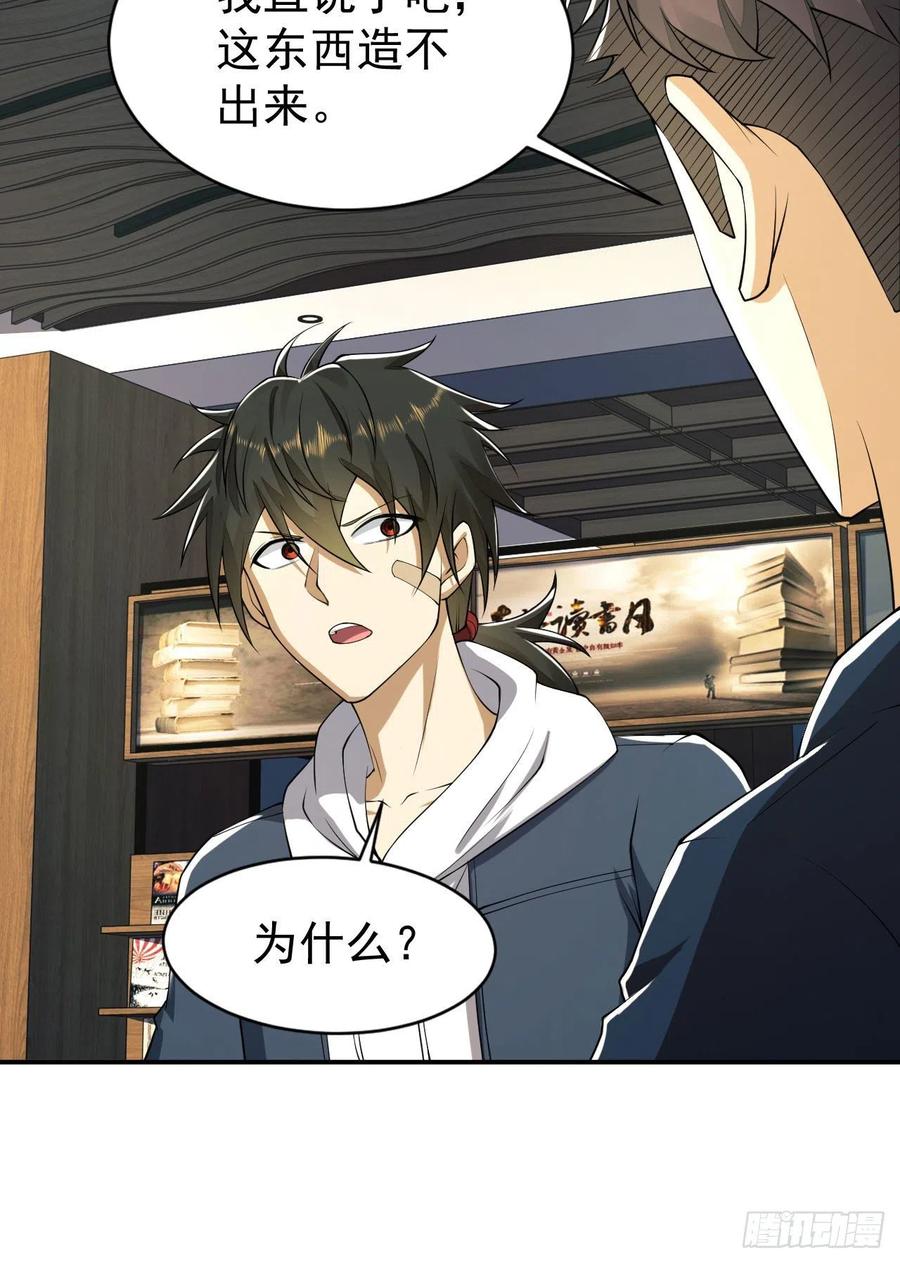 第一序列 第152话 151 管理员是隐藏大神 第20页