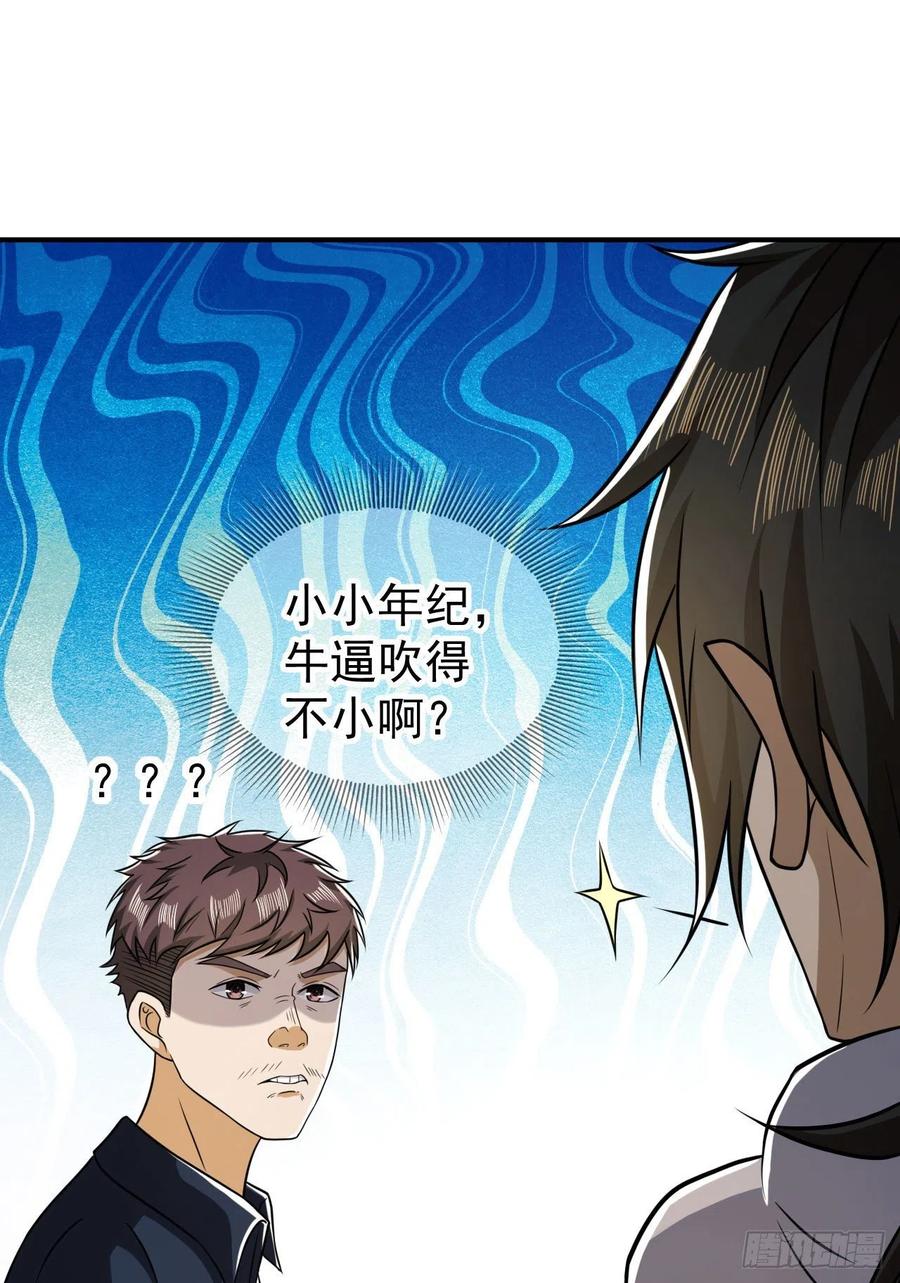 第一序列 第152话 151 管理员是隐藏大神 第33页