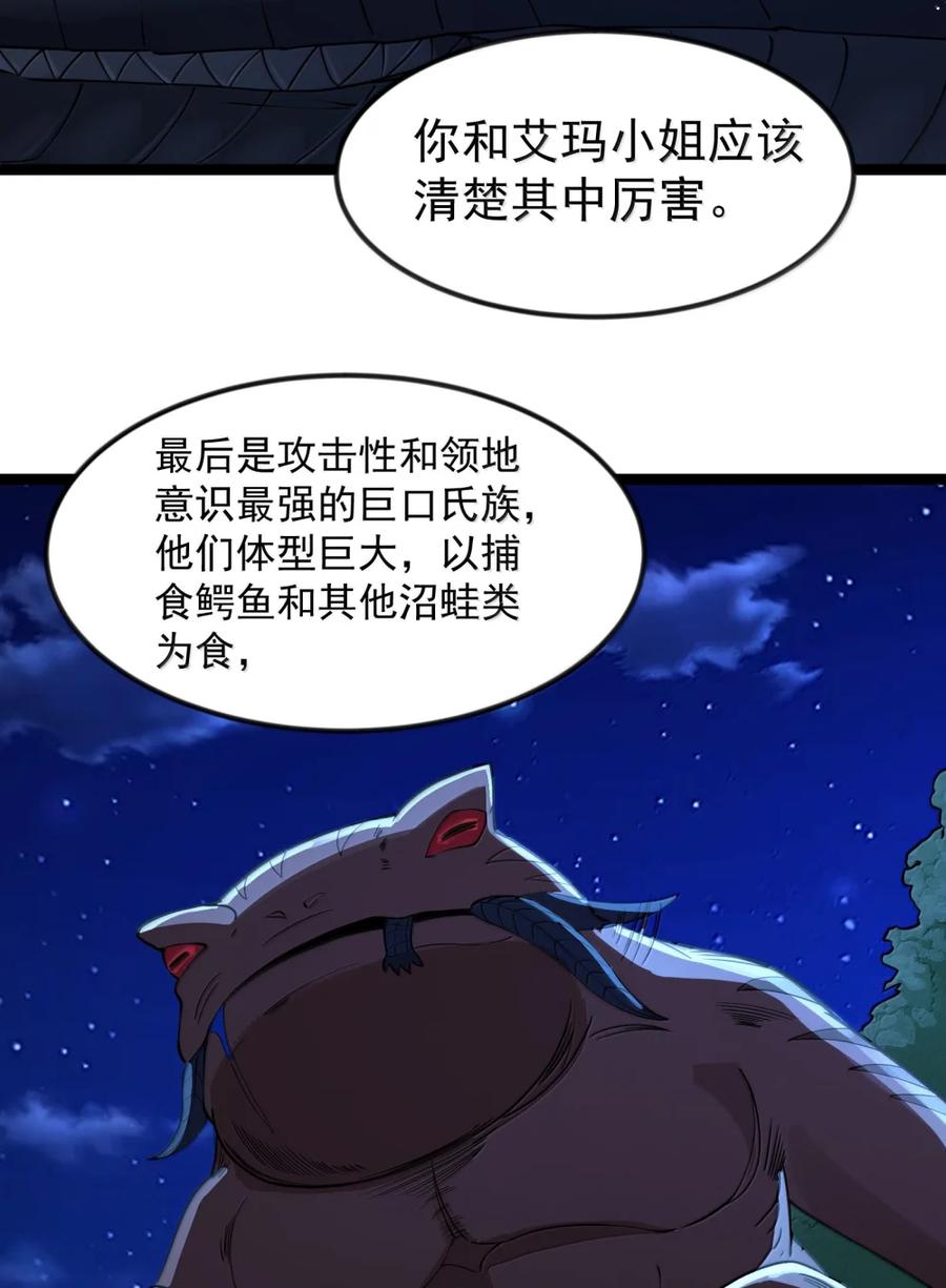 这个勇者是金钱至上主义者 第120话 重伤的雾呼都（G集团整合篇） 第74页
