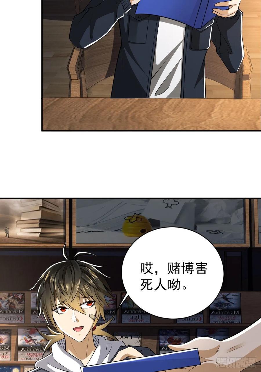 第一序列 第152话 151 管理员是隐藏大神 第47页