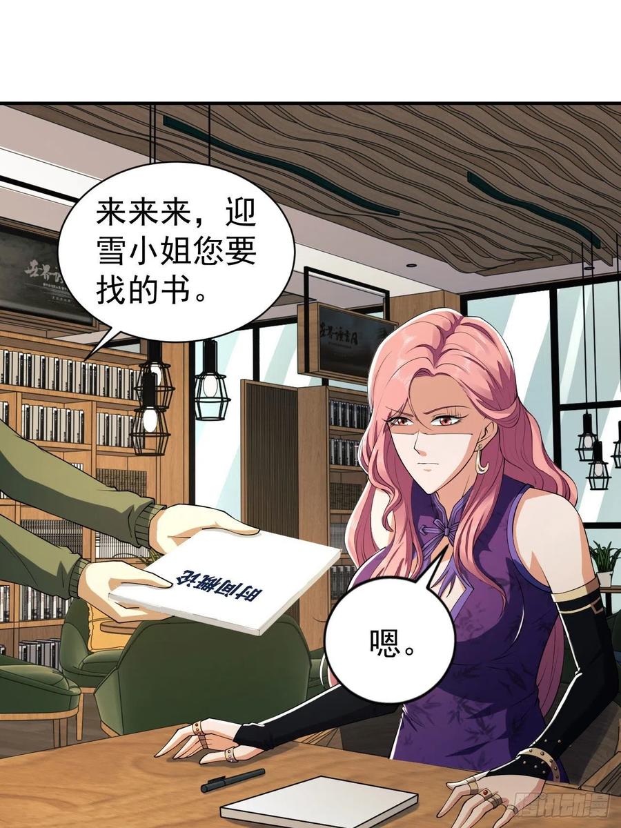 第一序列 第152话 151 管理员是隐藏大神 第3页