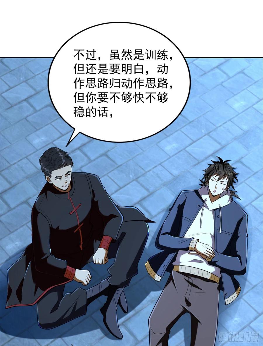 第一序列 第153话 152 习武 第45页