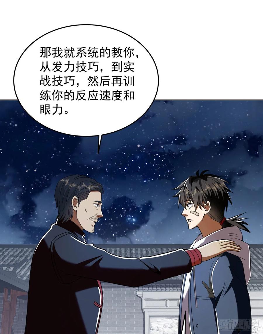 第一序列 第153话 152 习武 第15页