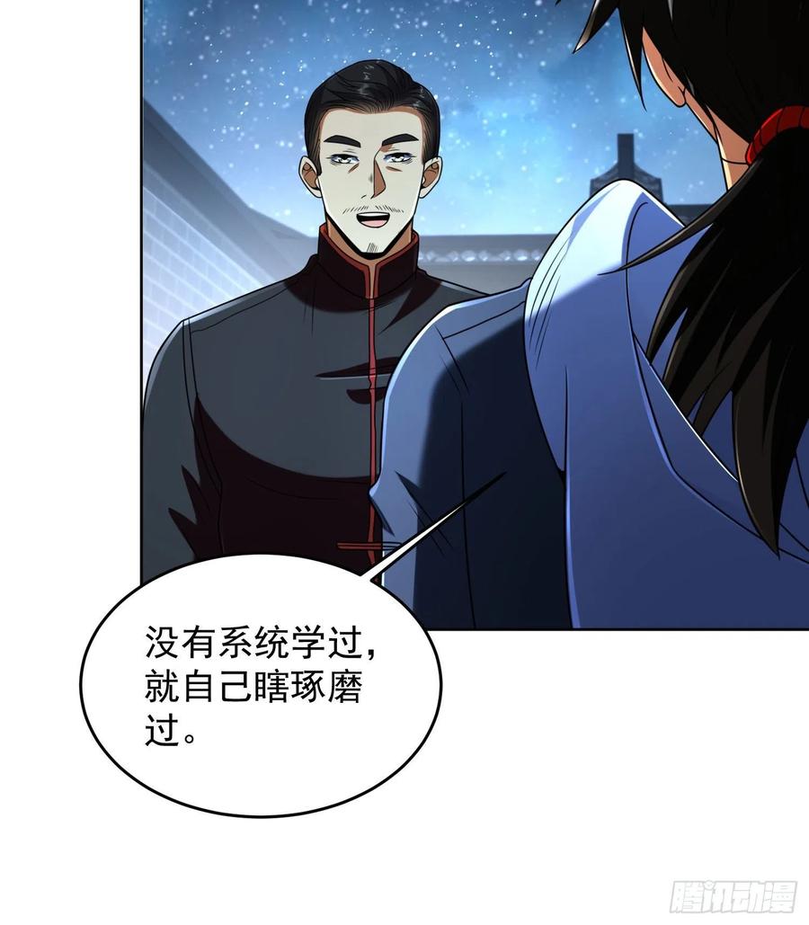 第一序列 第153话 152 习武 第14页