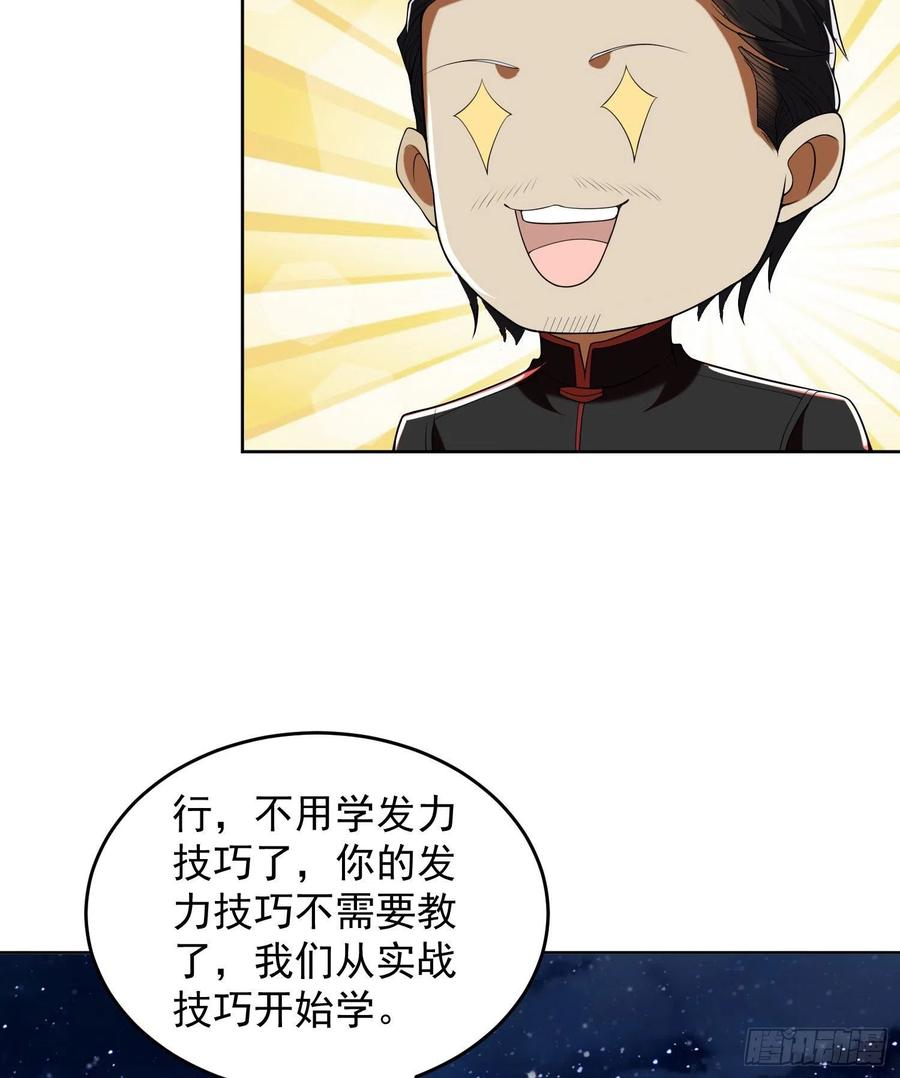 第一序列 第153话 152 习武 第29页