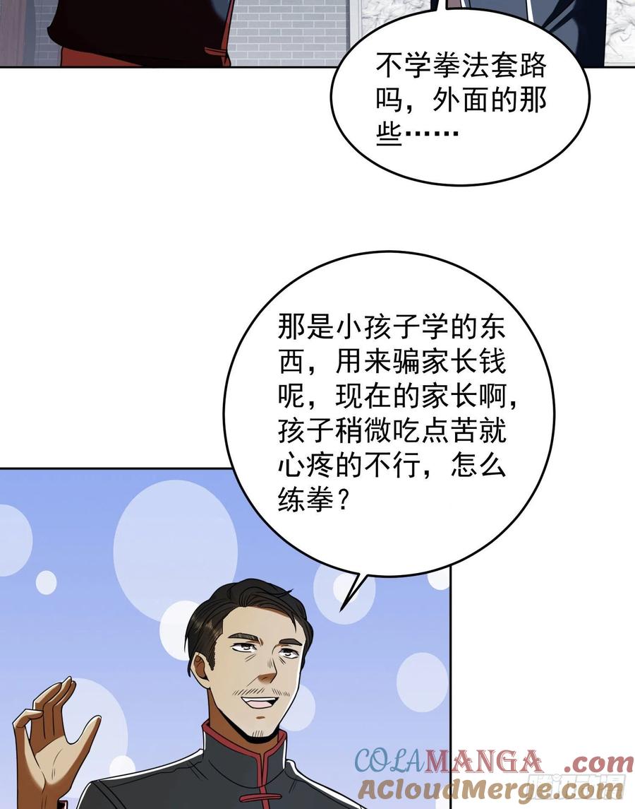 第一序列 第153话 152 习武 第16页
