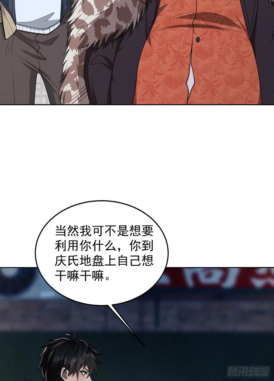 第一序列 第154话 153 杨氏的邀请函 第57页