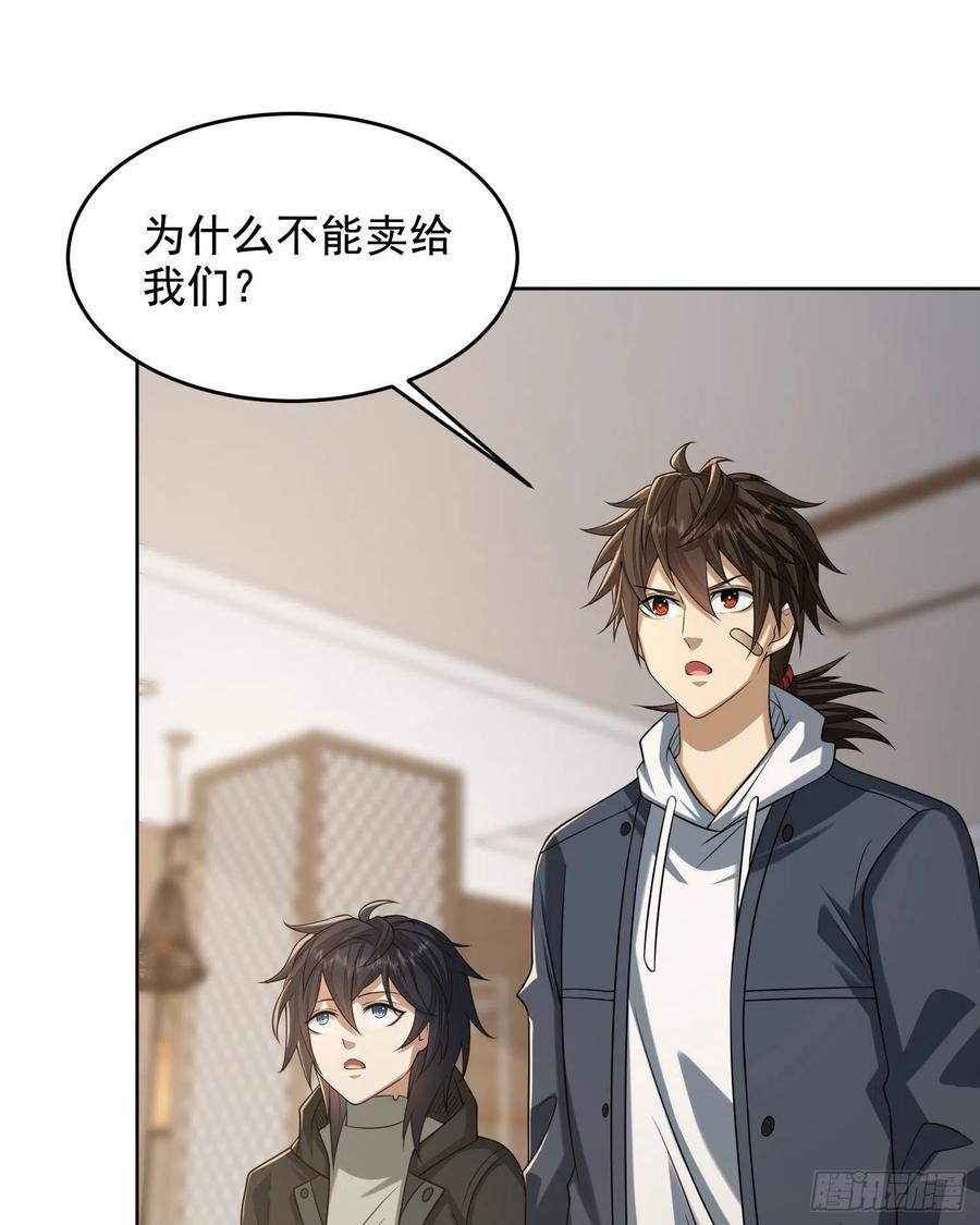 第一序列 第154话 153 杨氏的邀请函 第35页