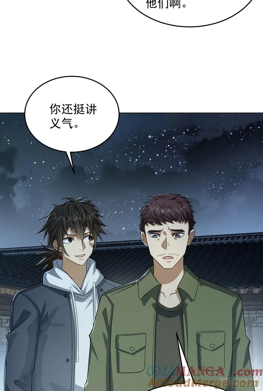 第一序列 第154话 153 杨氏的邀请函 第4页