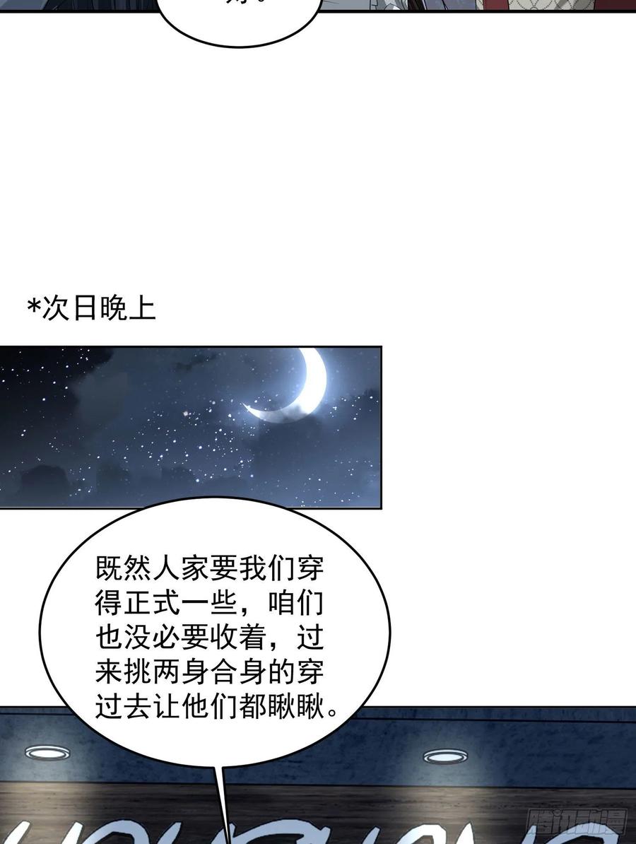 第一序列 第154话 153 杨氏的邀请函 第30页