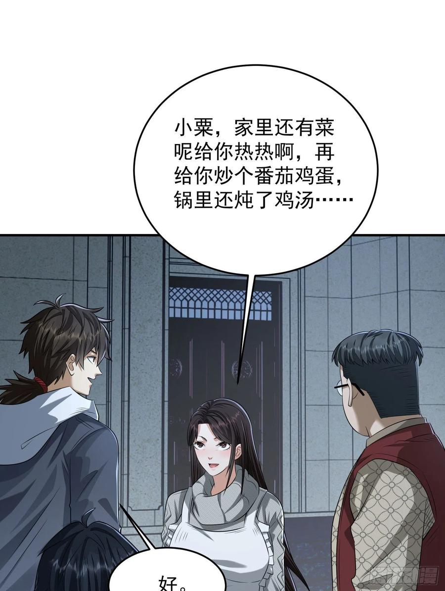 第一序列 第154话 153 杨氏的邀请函 第29页