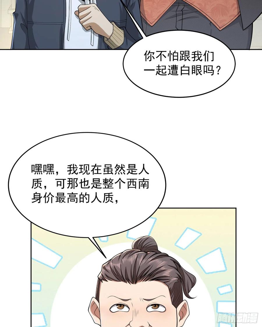 第一序列 第154话 153 杨氏的邀请函 第51页
