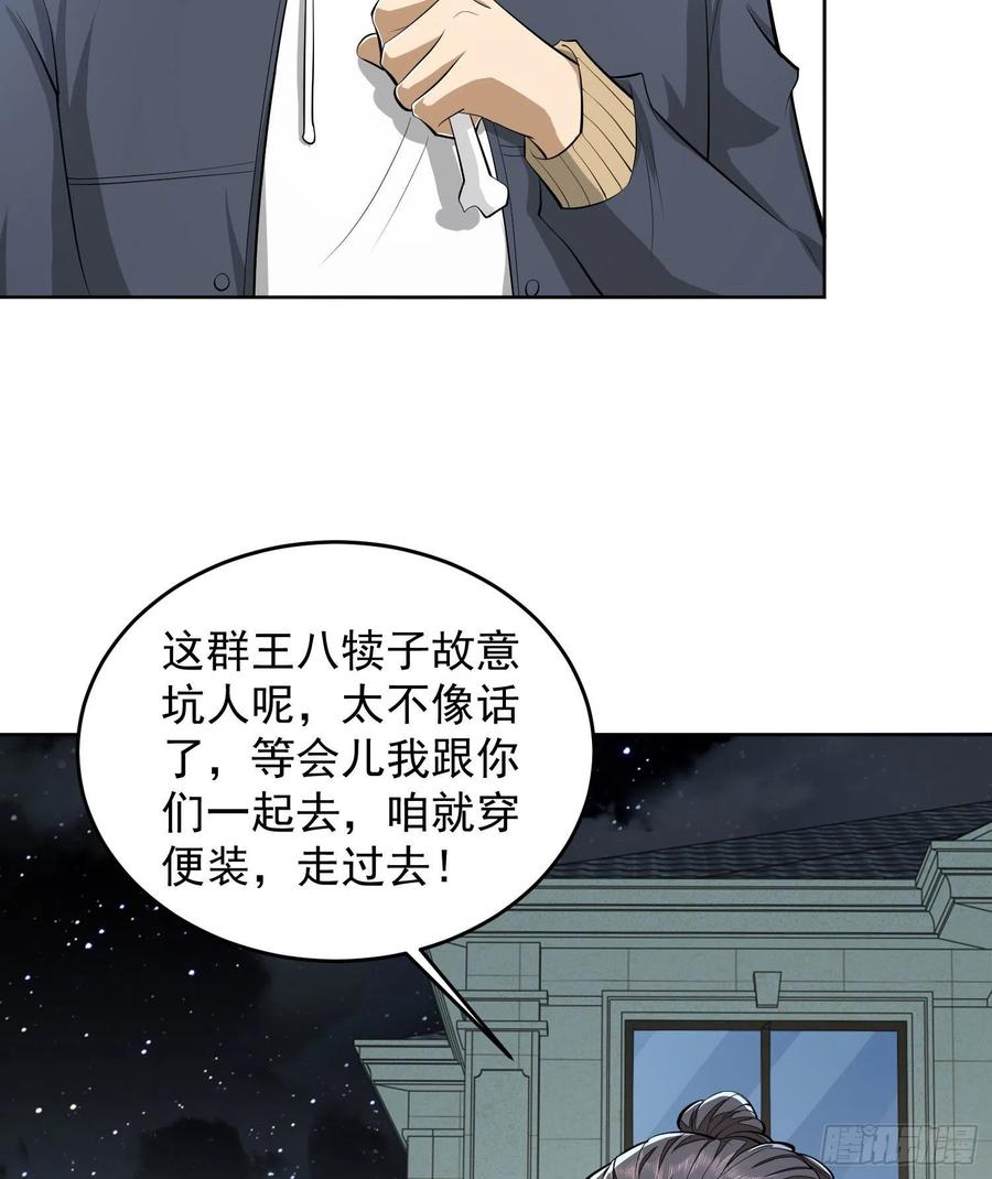 第一序列 第154话 153 杨氏的邀请函 第47页