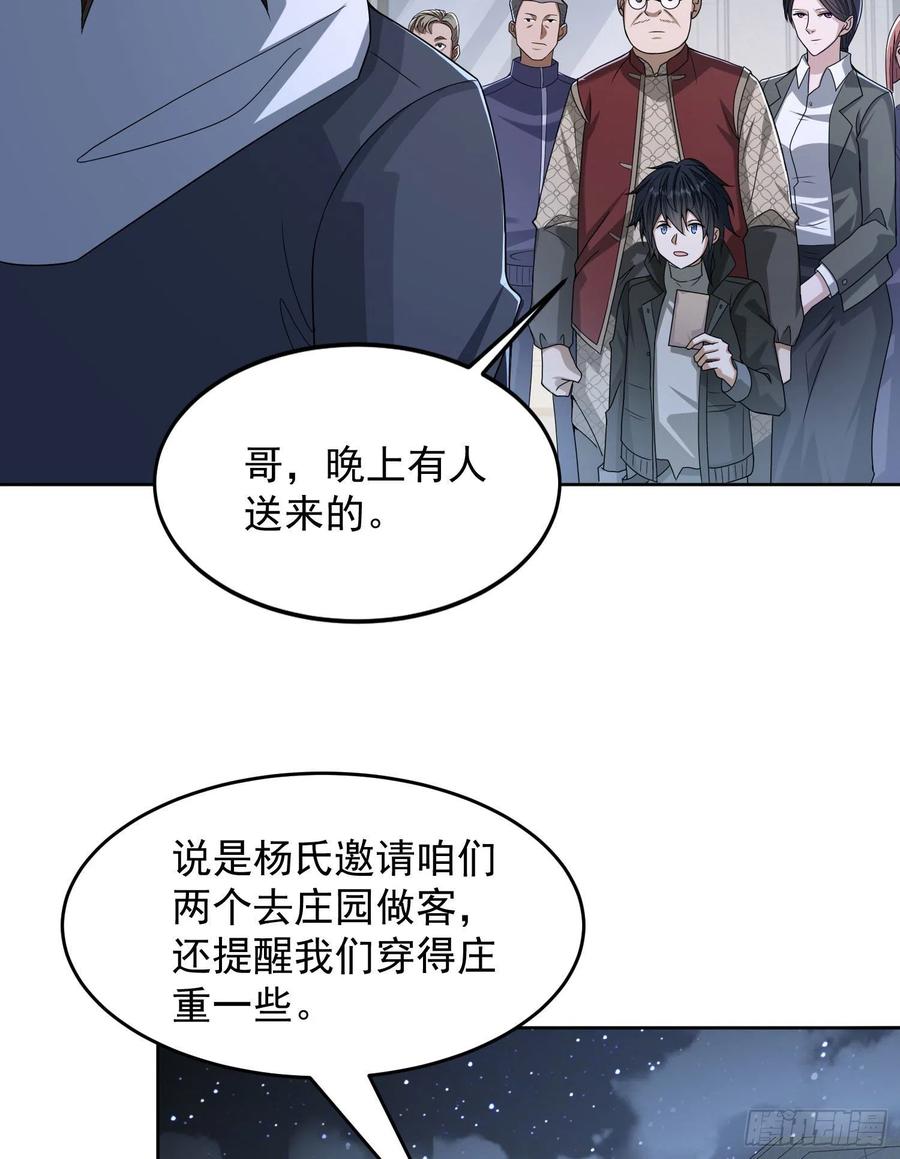 第一序列 第154话 153 杨氏的邀请函 第18页