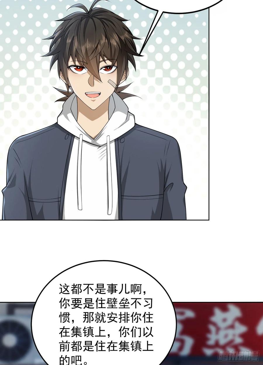 第一序列 第154话 153 杨氏的邀请函 第59页