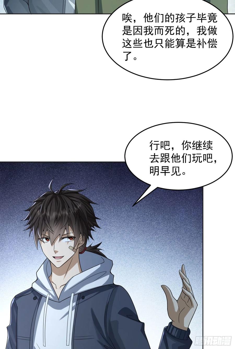 第一序列 第154话 153 杨氏的邀请函 第5页