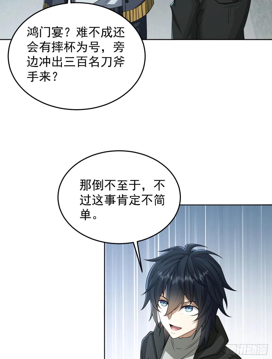 第一序列 第154话 153 杨氏的邀请函 第21页