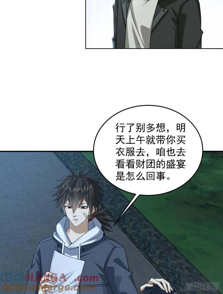 第一序列 第154话 153 杨氏的邀请函 第22页
