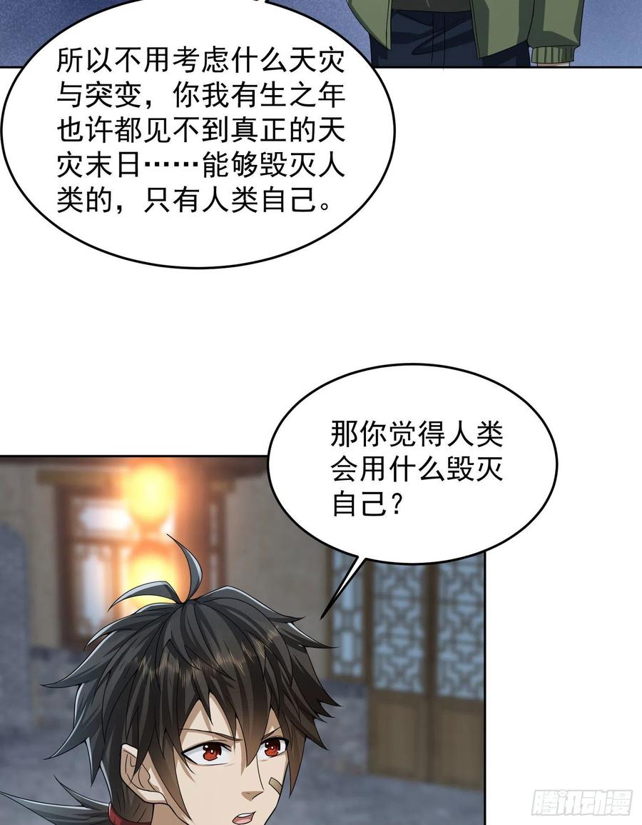 第一序列 第154话 153 杨氏的邀请函 第11页