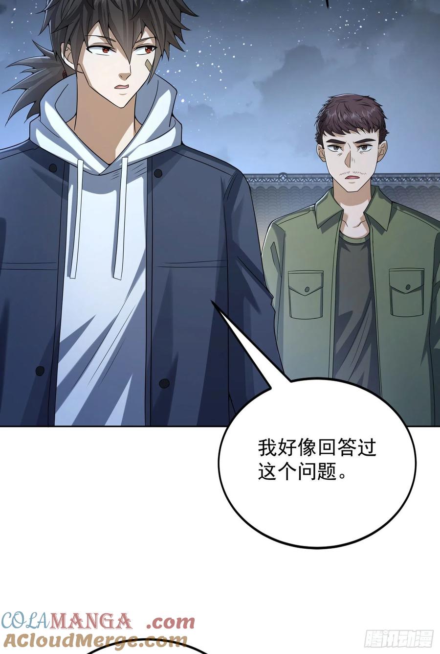 第一序列 第154话 153 杨氏的邀请函 第7页