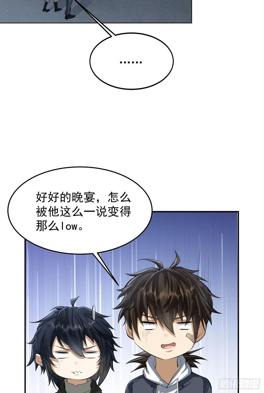 第一序列 第154话 153 杨氏的邀请函 第42页