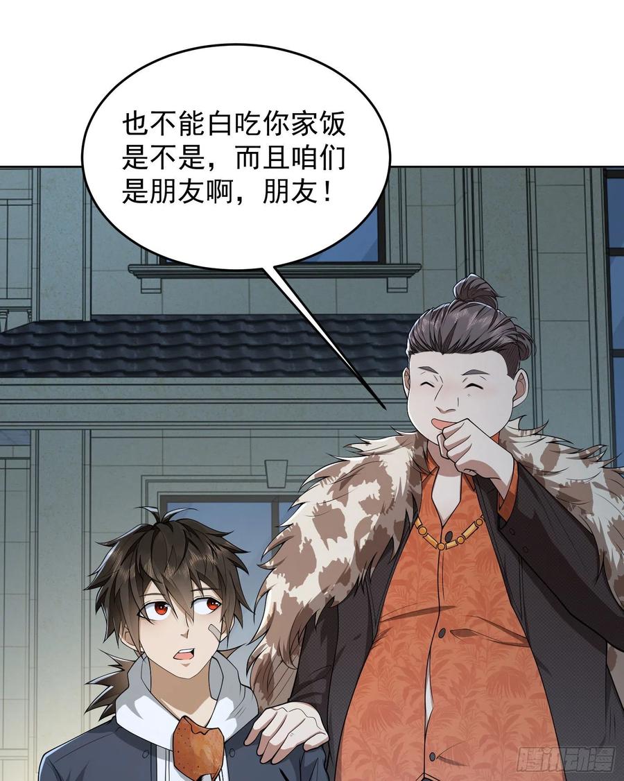 第一序列 第154话 153 杨氏的邀请函 第50页