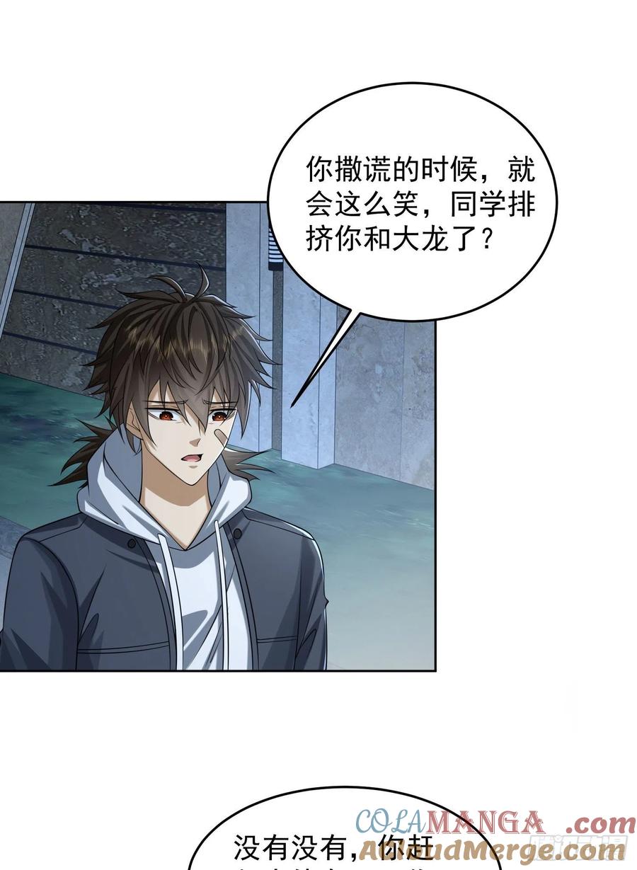 第一序列 第154话 153 杨氏的邀请函 第25页