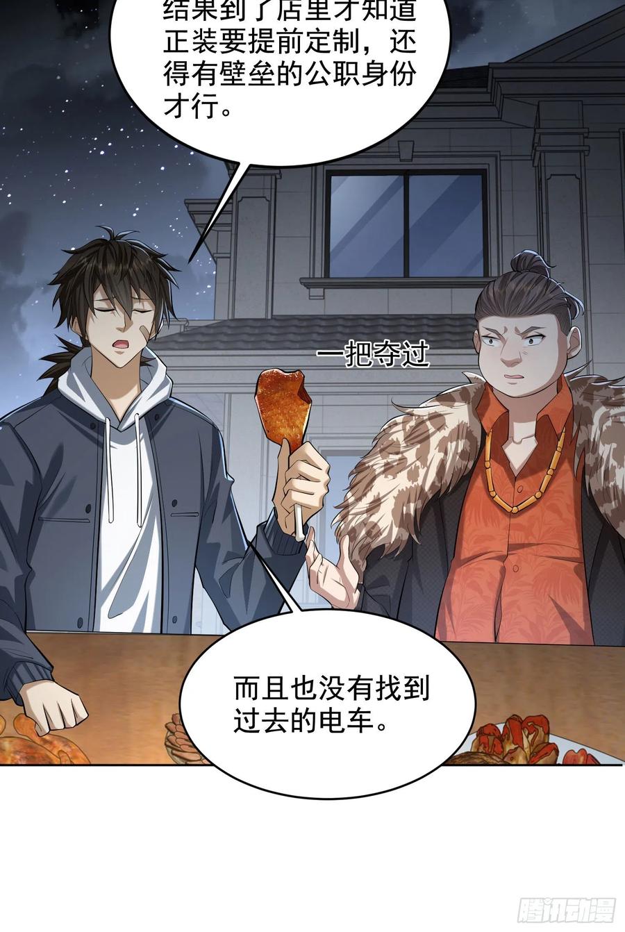 第一序列 第154话 153 杨氏的邀请函 第44页