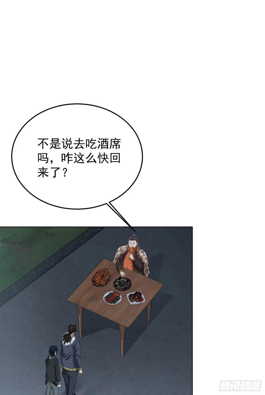 第一序列 第154话 153 杨氏的邀请函 第41页