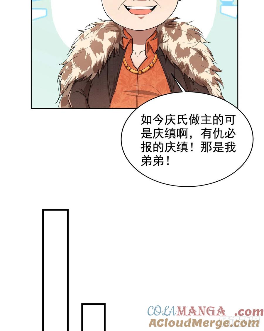 第一序列 第154话 153 杨氏的邀请函 第52页