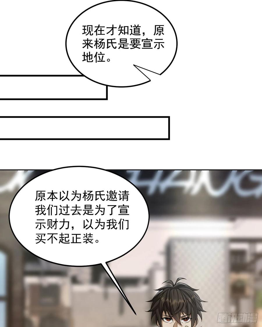 第一序列 第154话 153 杨氏的邀请函 第38页