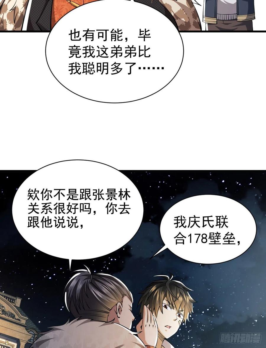 第一序列 第155话 154 带你出去转转 第47页